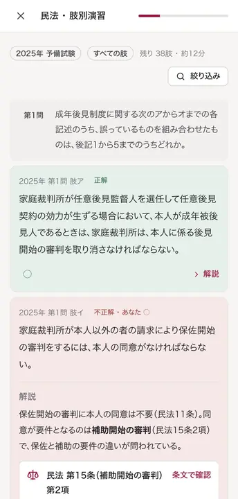肢別演習(スマホ)